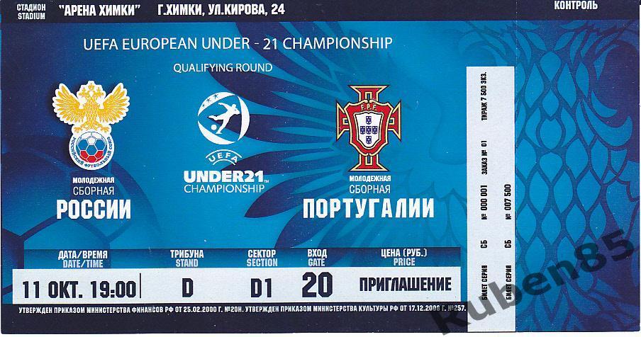 Футбол. Билет Россия U-21 - Португалия U-21 2011 молодёжные