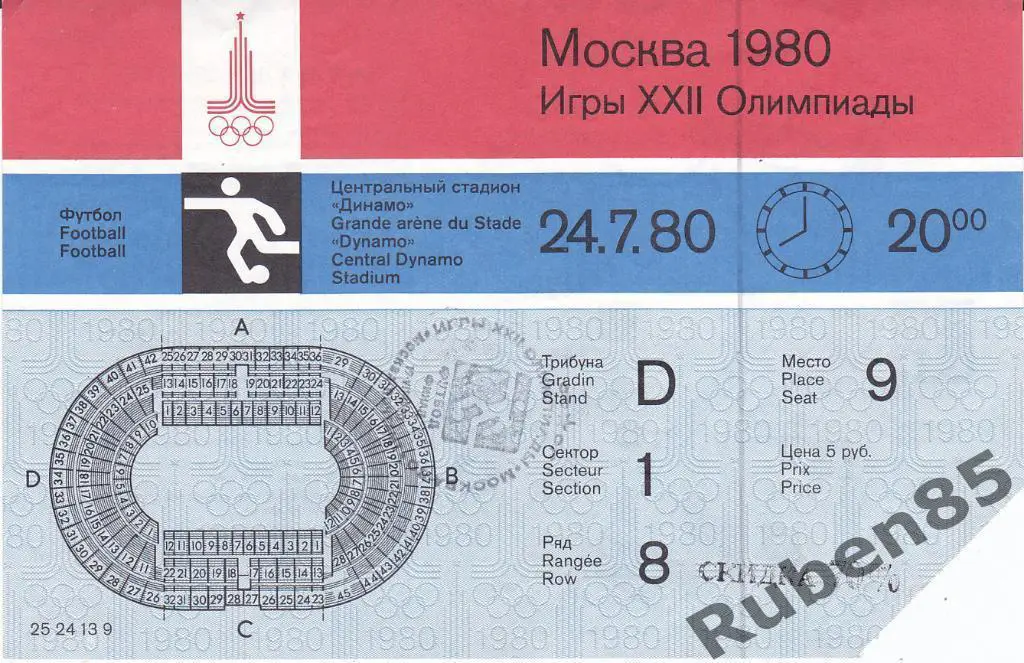 Футбол. Билет СССР - Куба 1980 Олимпиада Москва 80 со спецгашением