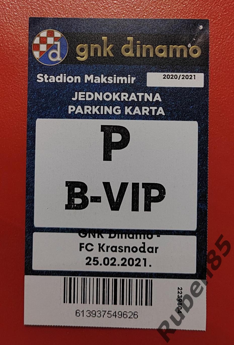 Футбол * Билет * ЕК Динамо Загреб - ФК Краснодар 2021 (см.описание)