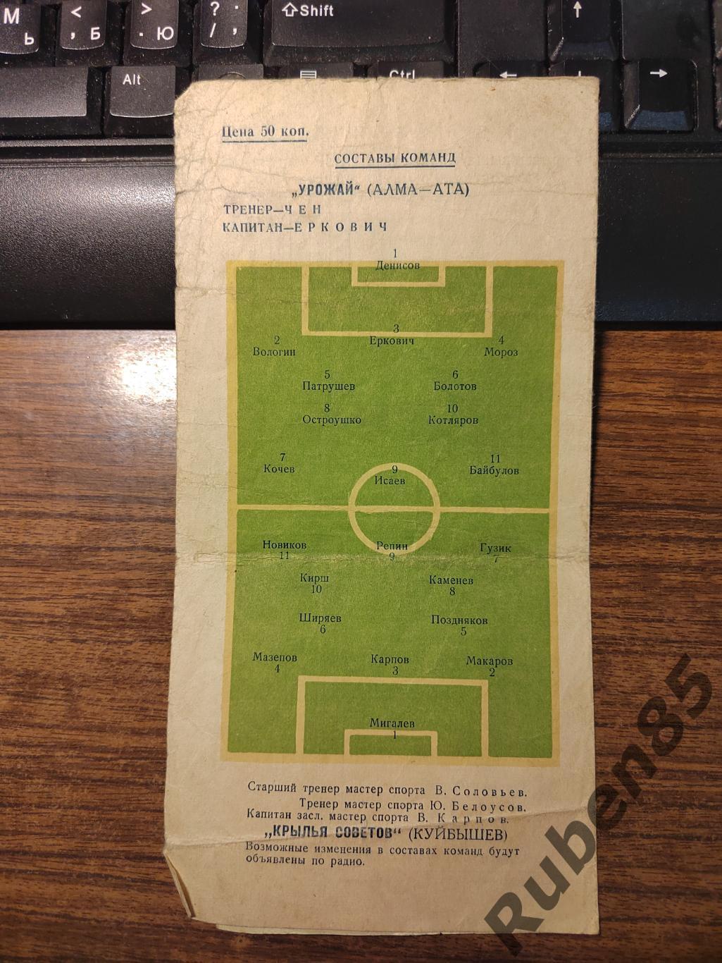 Футбол Программа Крылья Советов - Урожай Алма-Ата 1956 2