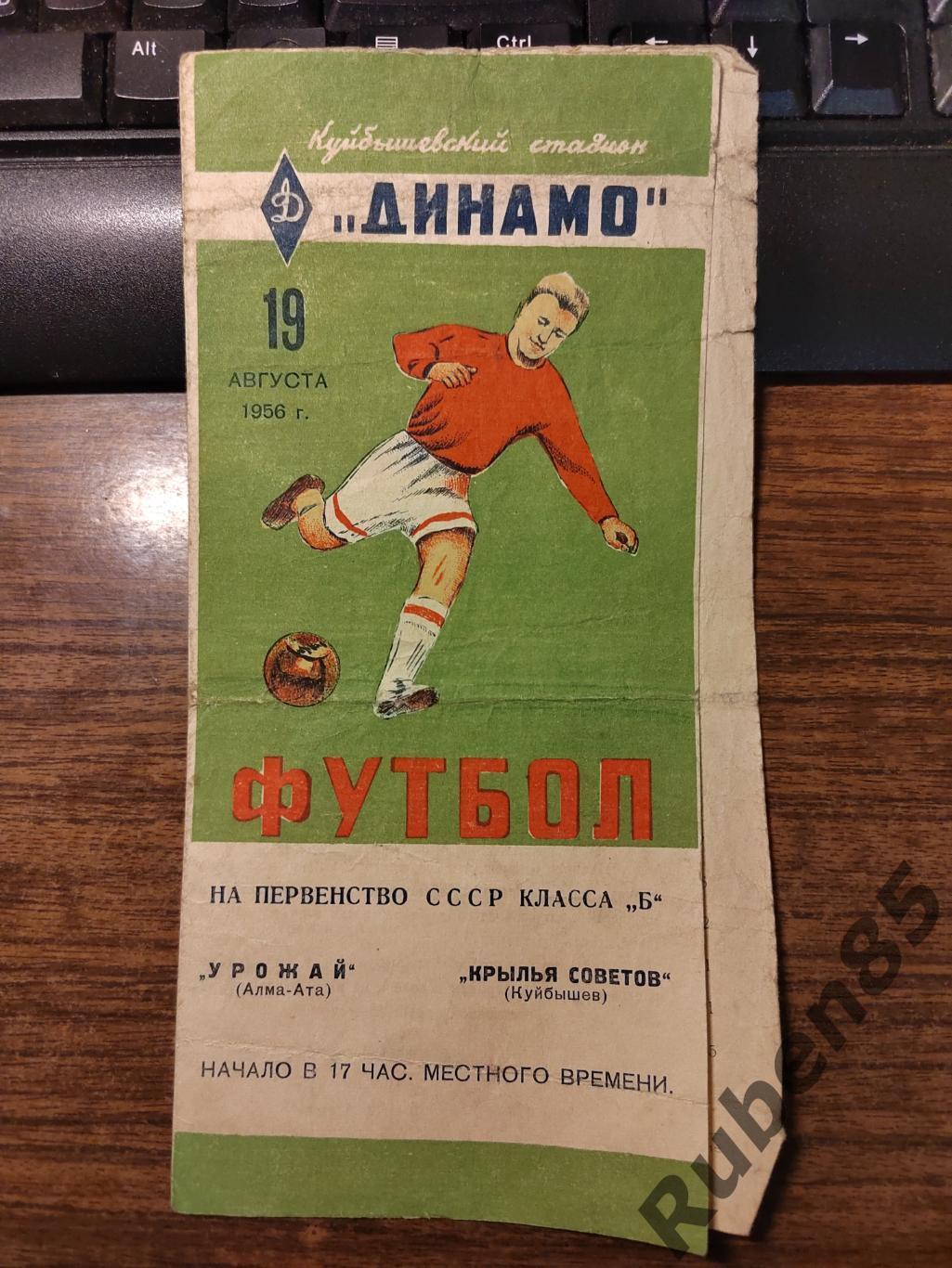 Футбол Программа Крылья Советов - Урожай Алма-Ата 1956