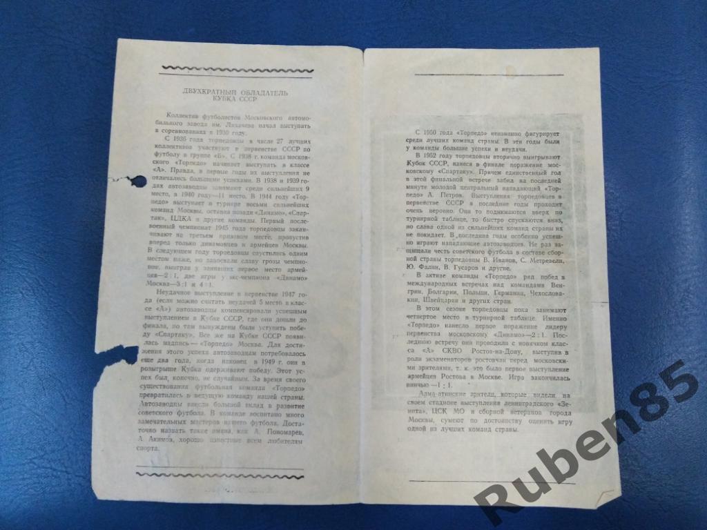 Программа Спартак Алма-Ата - Торпедо Москва 1959 1