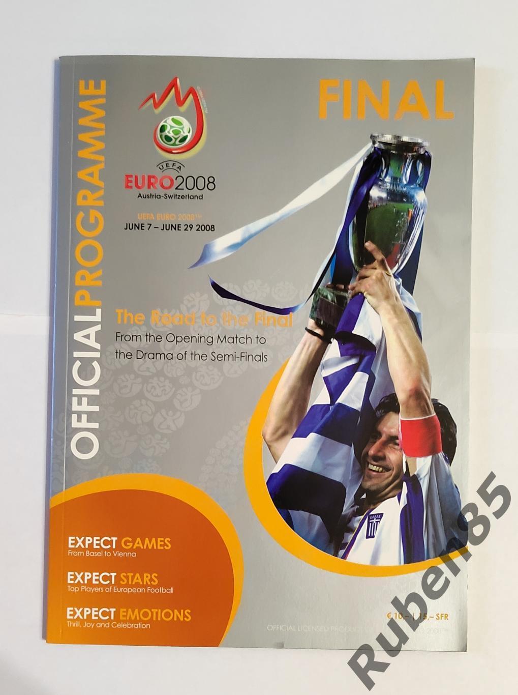 Футбол. ЕВРО 2008 ФИНАЛ - Официальная программа Чемпионат Европы
