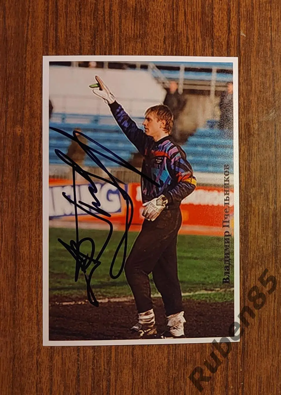 Футбол. Автограф Владимир Пчельников - Торпедо Москва