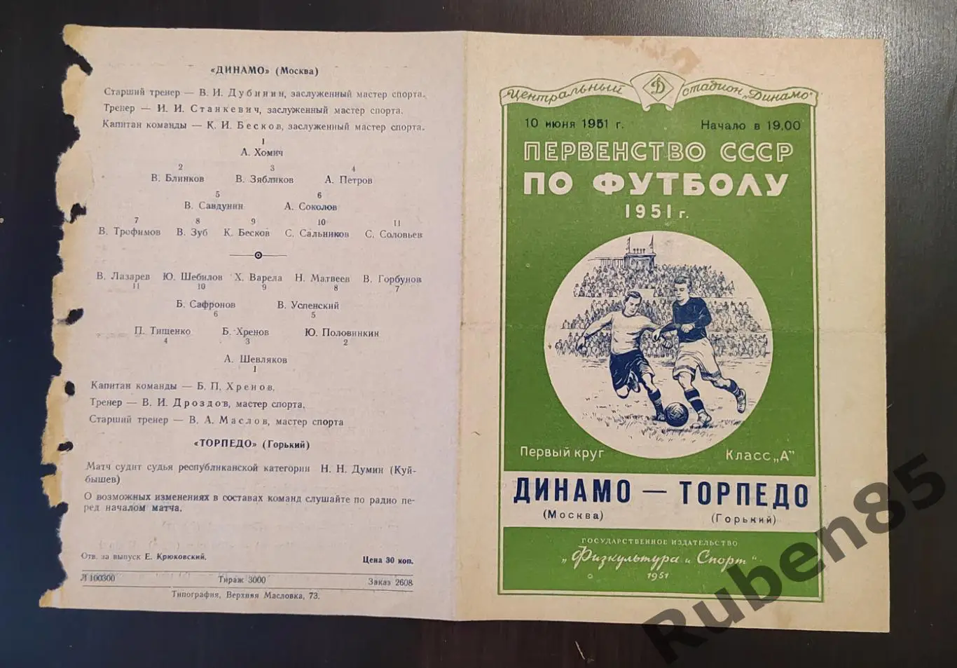 Программа Динамо Москва - Торпедо Горький 1951