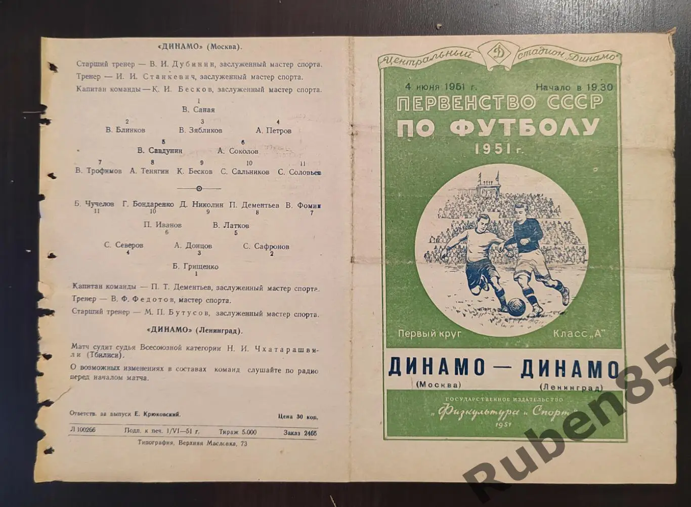 Программа Динамо Москва - Динамо Ленинград 1951