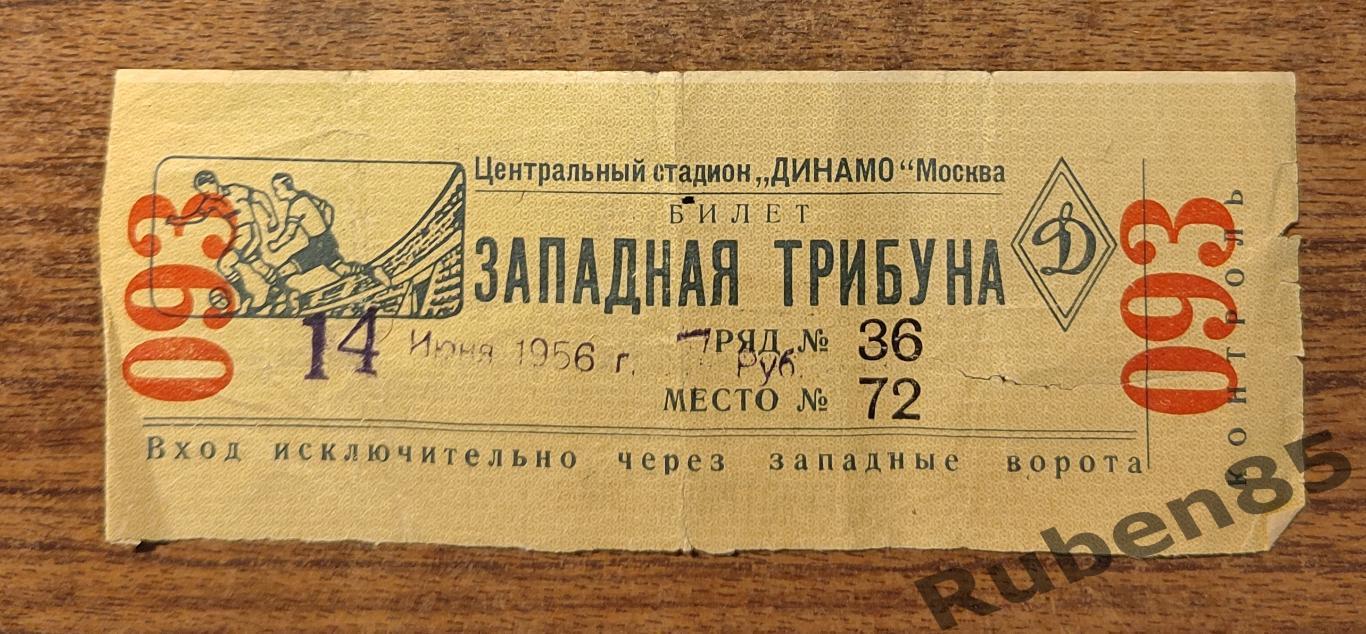 Футбол Билет Спартак Москва - Динамо Тбилиси 14.06 1956
