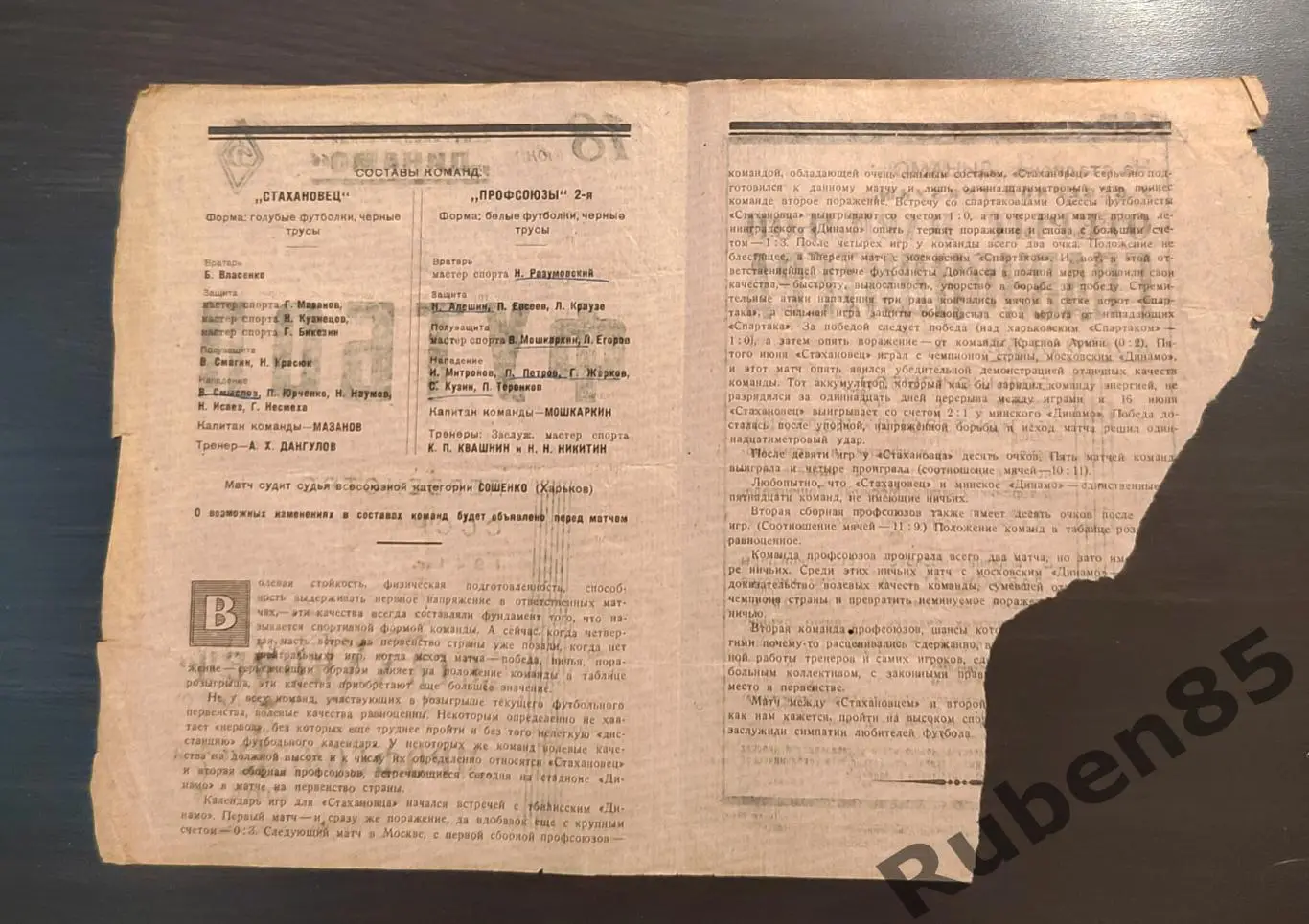 Футбол. Программа Профсоюзы 2 - Стахановец Сталино 18.06 1941 Шахтёр 1