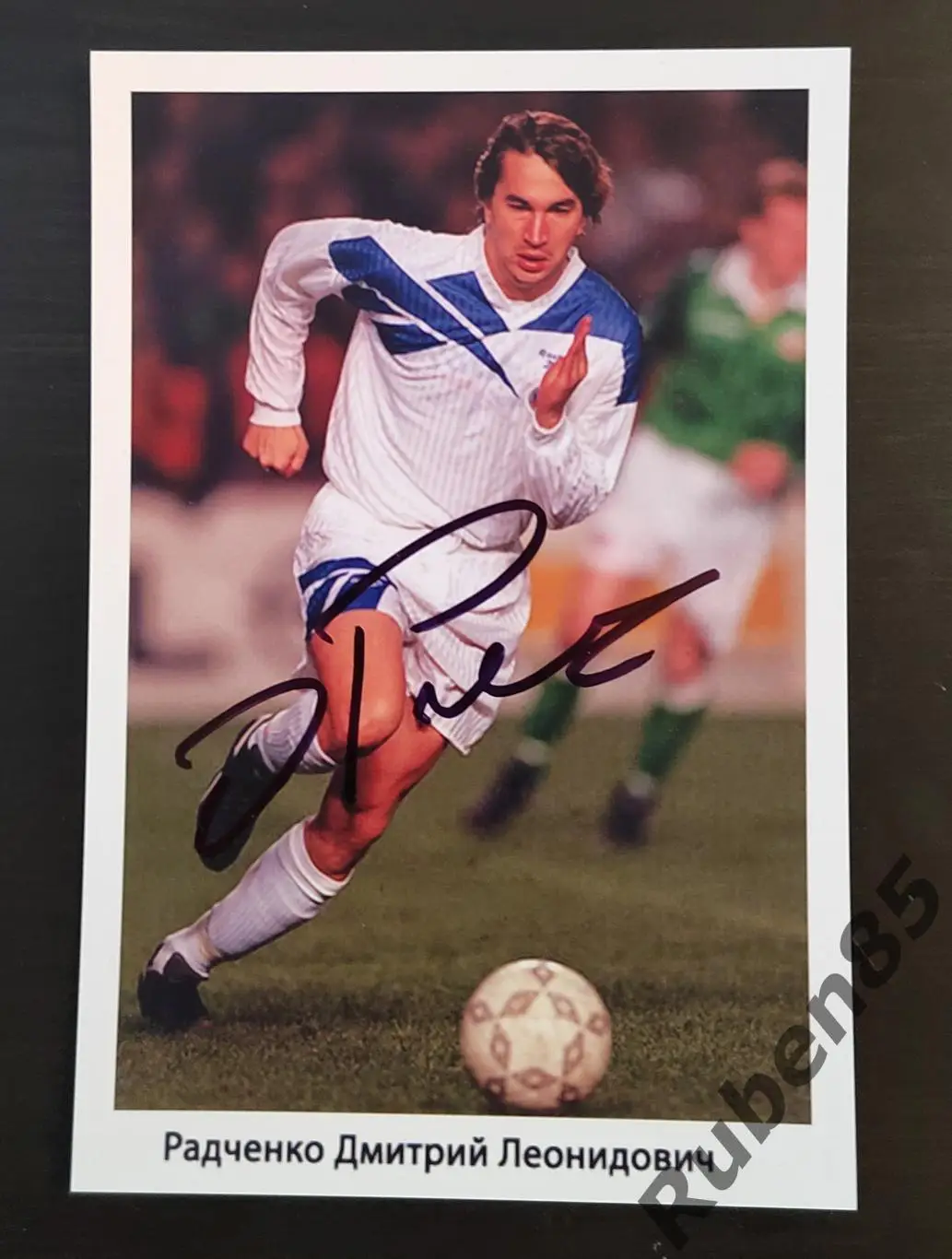 Футбол. Автограф Дмитрий Радченко - Россия, Зенит, Спартак