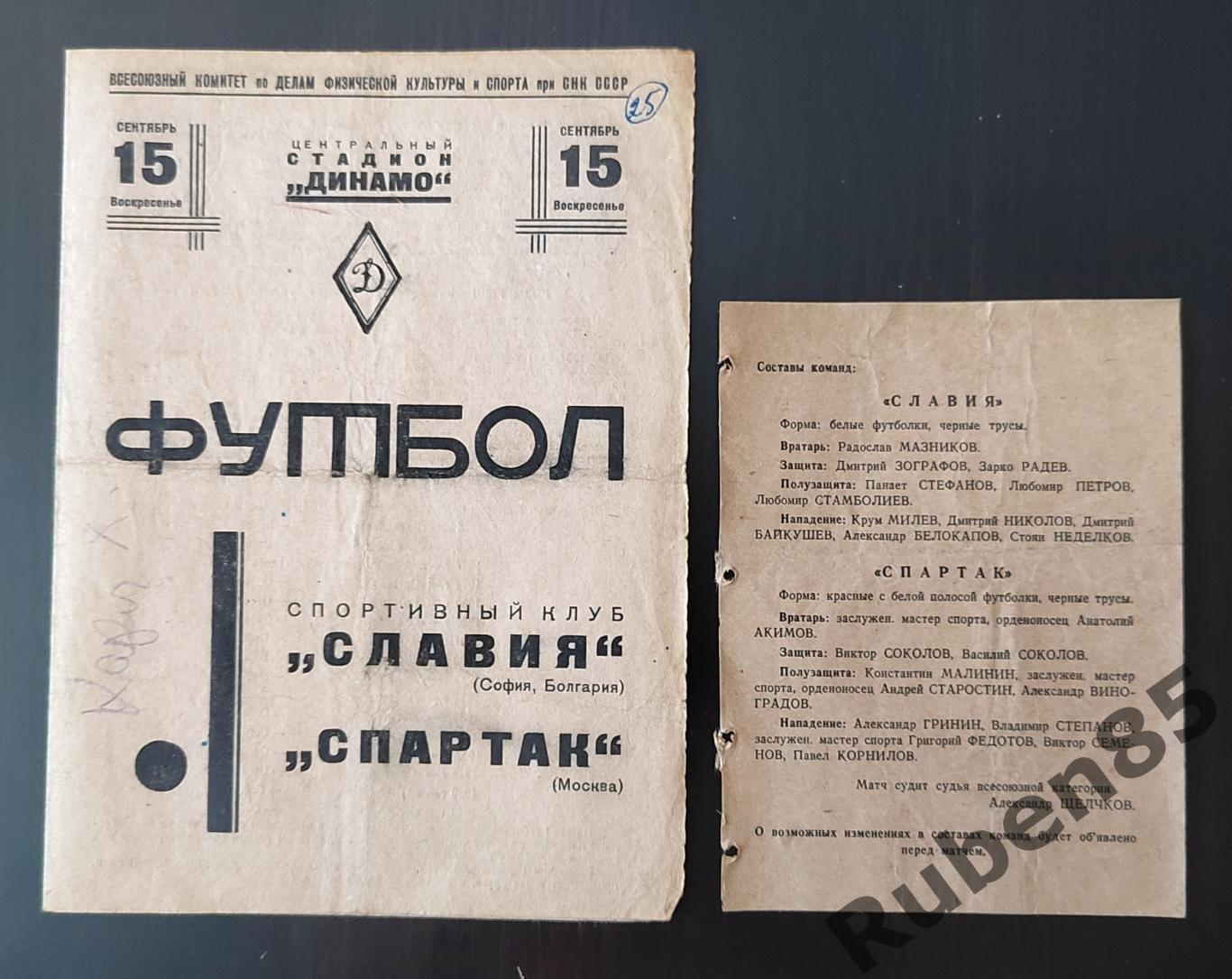 SALE • Программа МТМ Спартак Москва - Славия София Болгария 1940 с вкладышем
