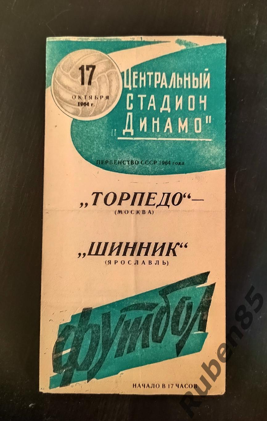 Футбол Программа Торпедо Москва - Шинник Ярославль 1964