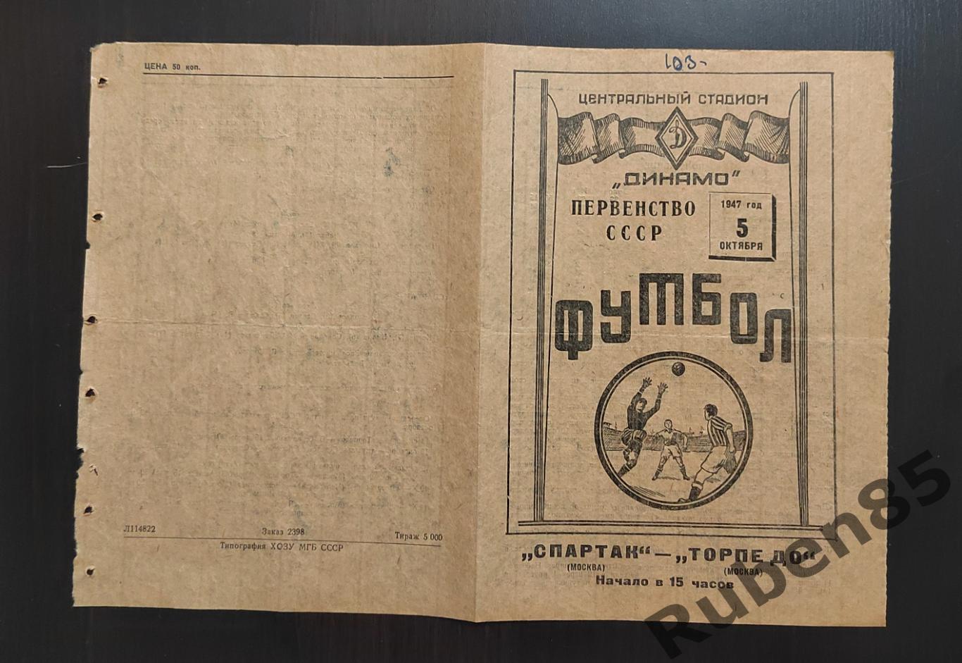 Футбол. Программа Спартак Москва - Торпедо Москва 05.10 1947