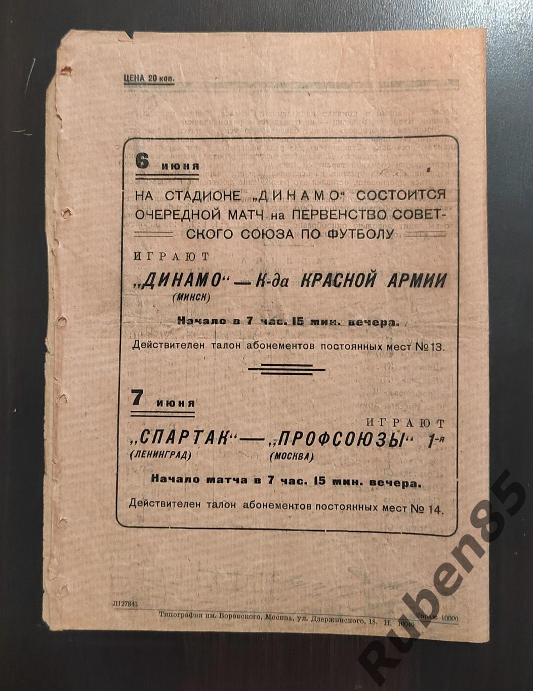 Футбол. Программа Динамо Москва - Стахановец Сталино 05.06 1941 1