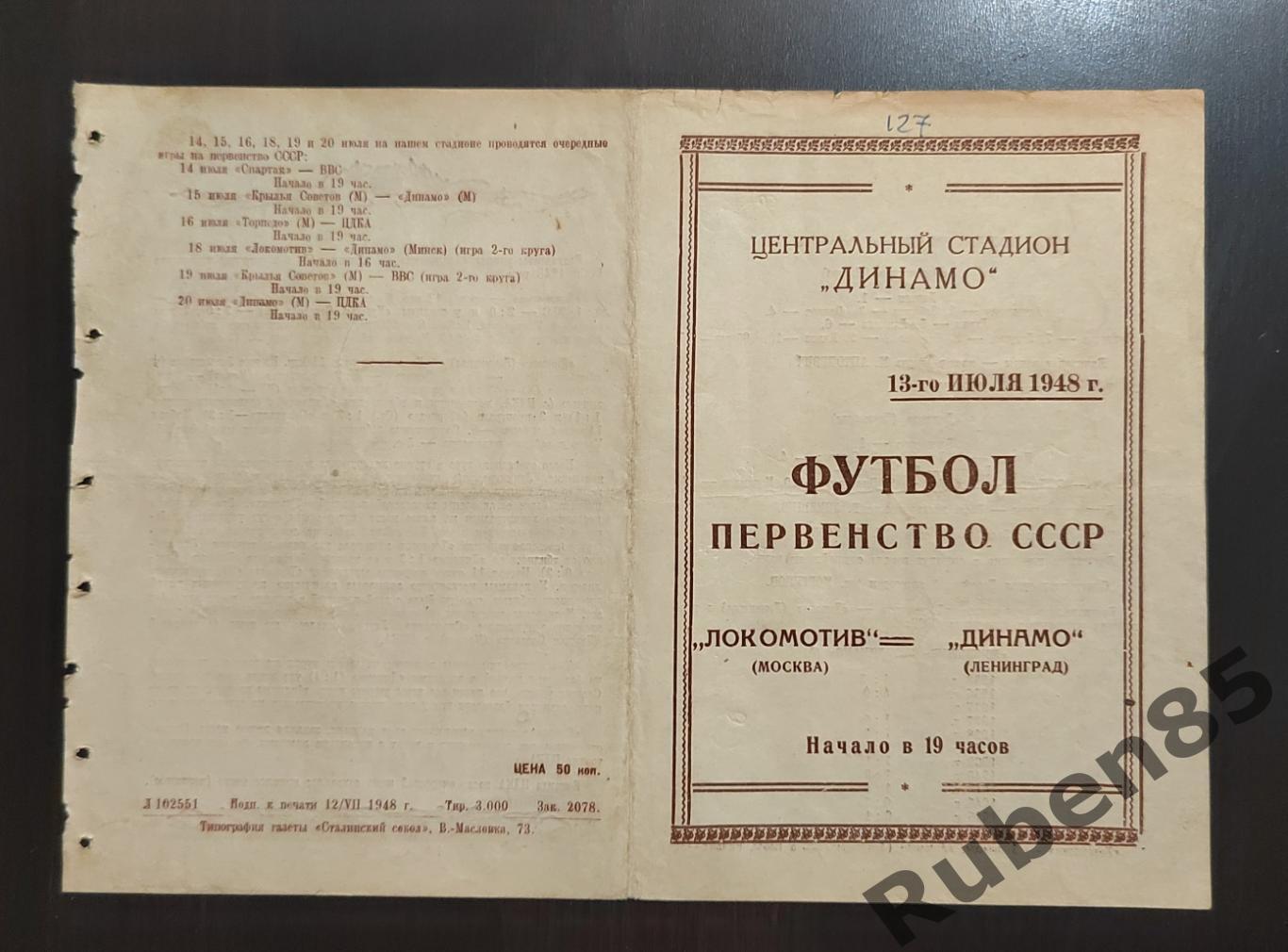 Программа Локомотив Москва - Динамо Ленинград 1948