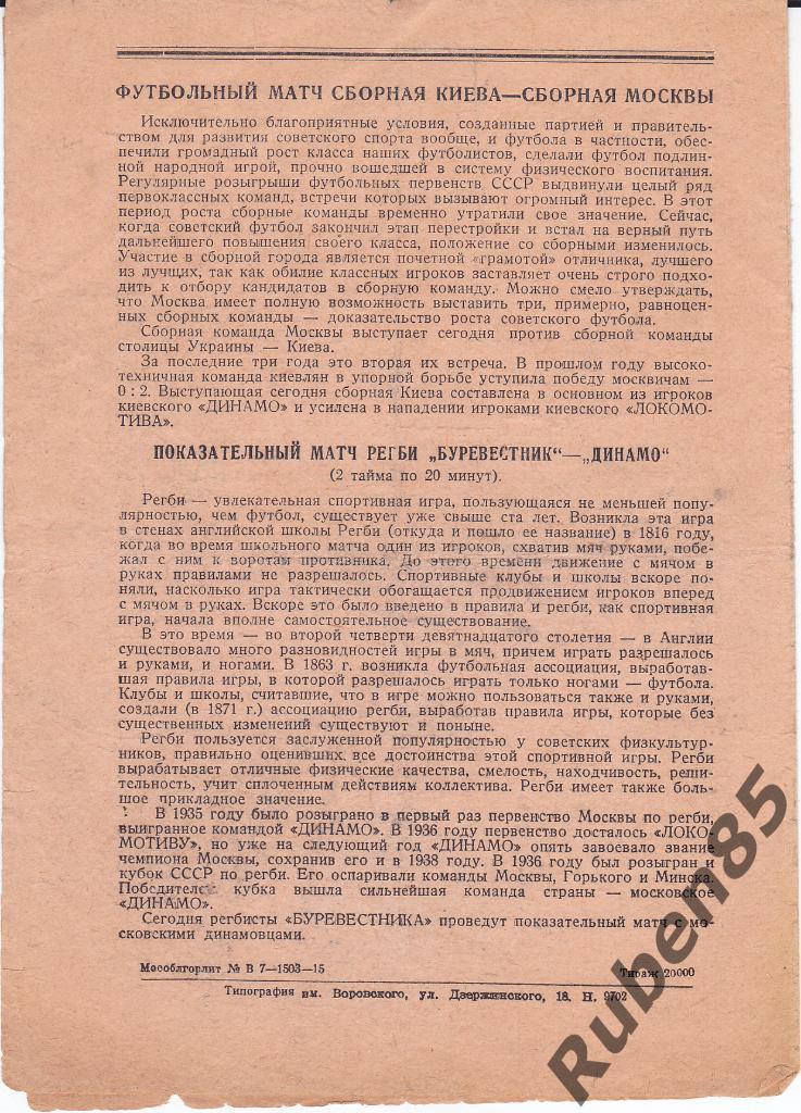 Футбол. Программа Москва - Киев сборные 1939 + Регби Буревестник Динамо 2