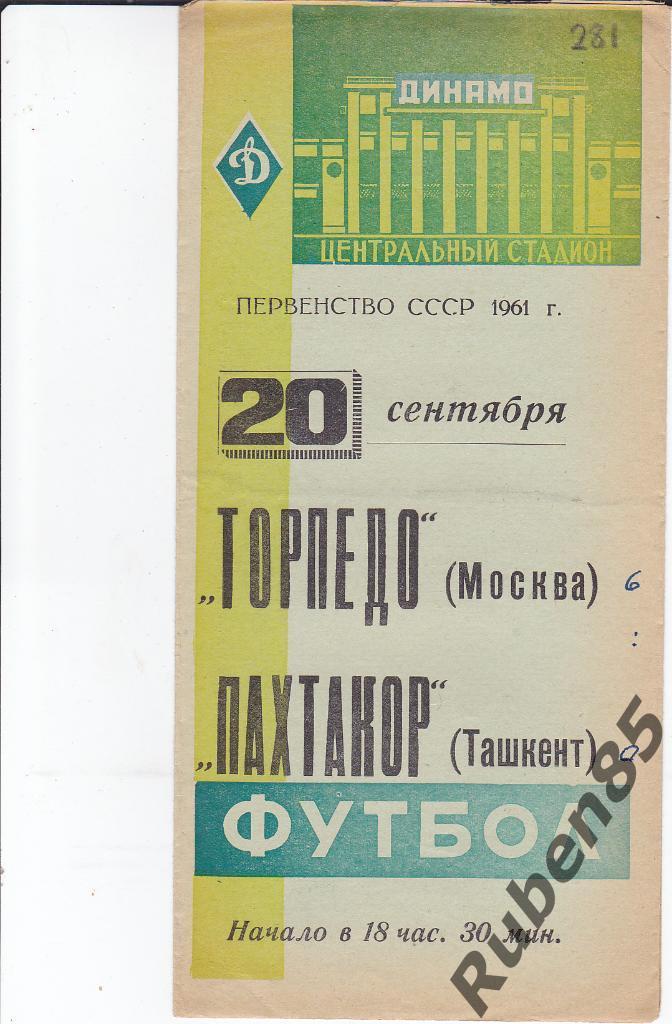 Футбол. Программа Торпедо Москва - Пахтакор 1961