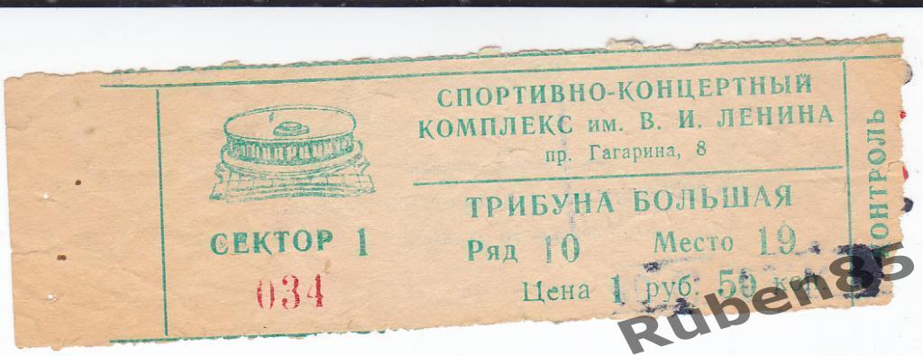 Футбол. Билет Зенит Ленинград - Динамо Киев - 11.03 1983