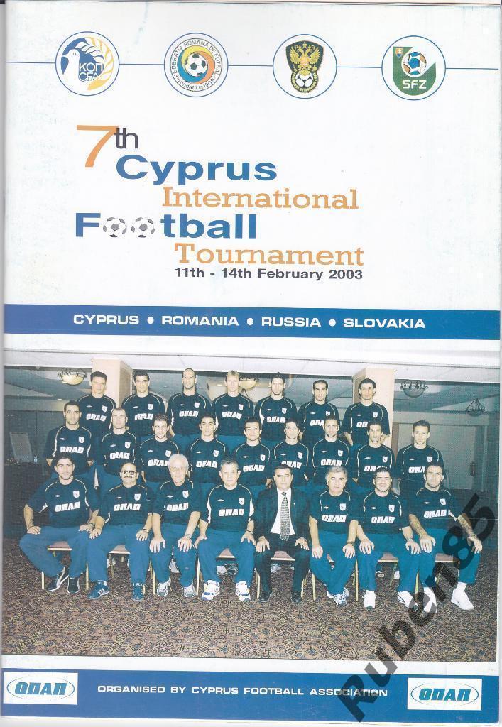 Программа Россия - Кипр - Словакия - Румыния 2003 Турнир сборных на Кипре