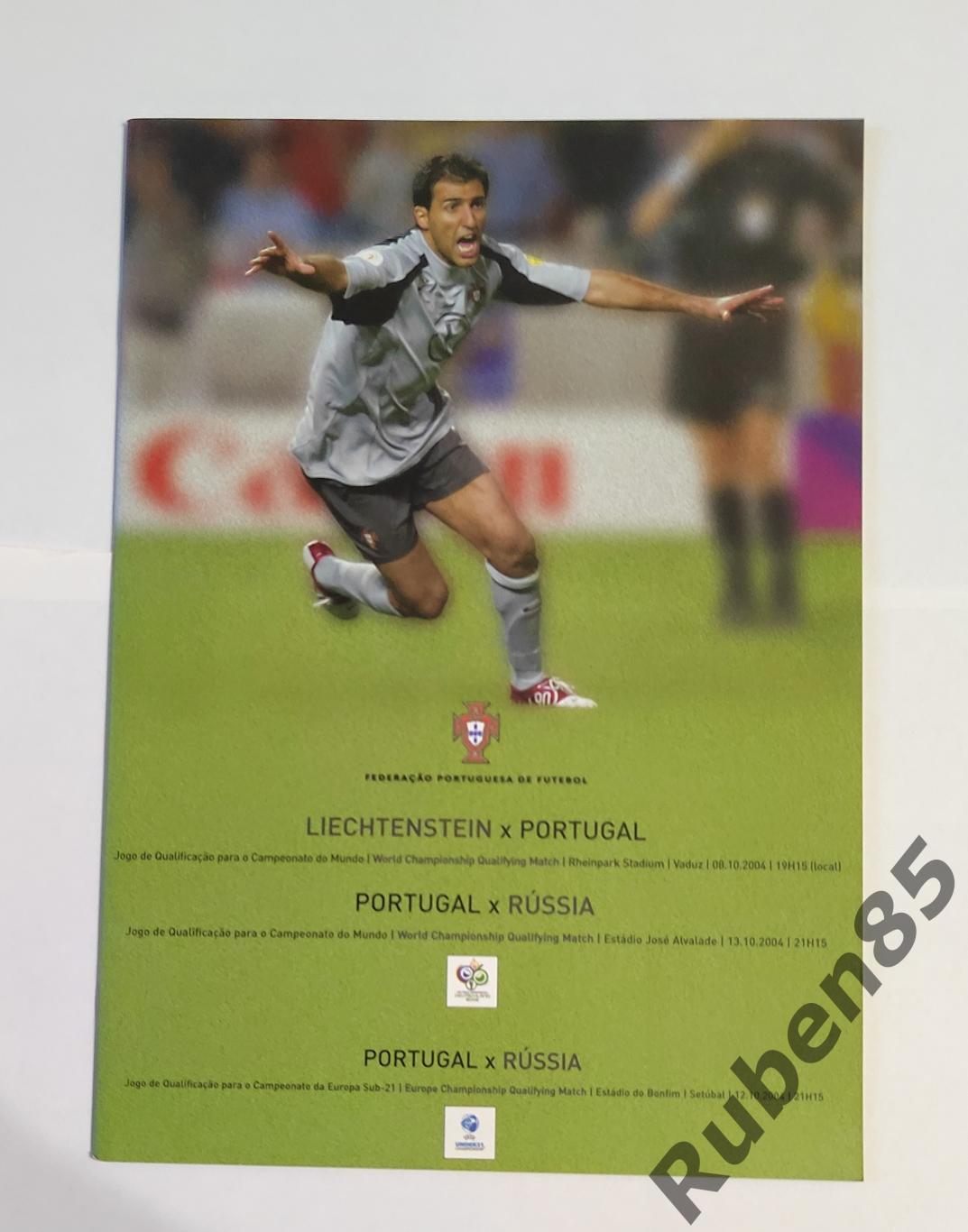 Футбол Программа Португалия - Россия 2004