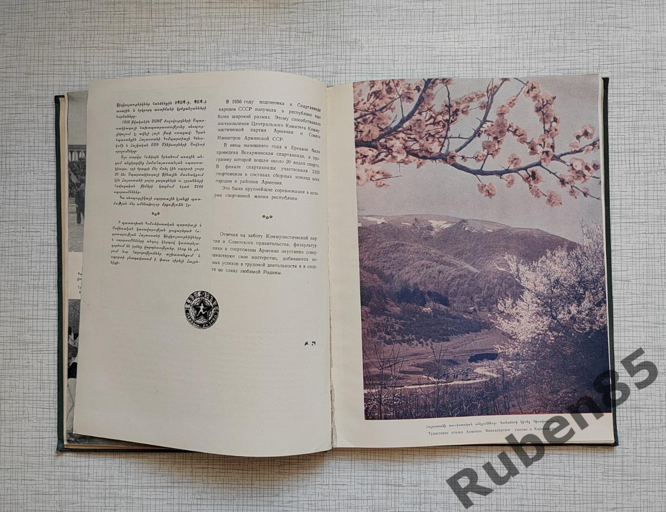 Раритет • Книга Спортивная Армения 1956 года. Тираж 3000 3