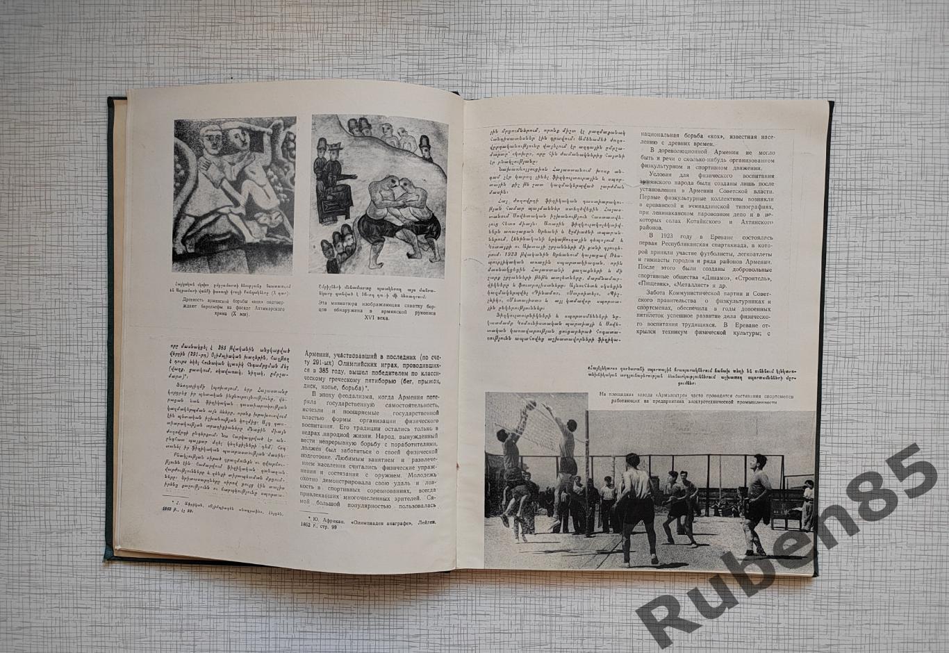 Раритет • Книга Спортивная Армения 1956 года. Тираж 3000 2