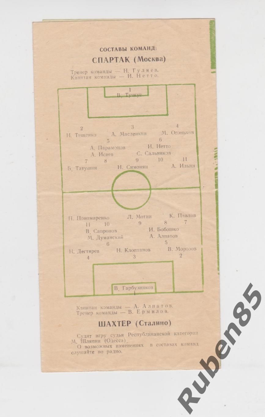Программа Спартак Москва - Шахтёр Сталино 1956 1