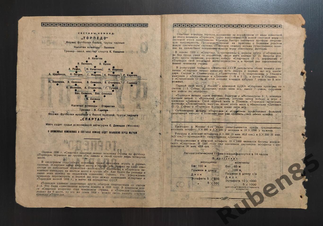 Футбол. Программа Спартак Москва - Торпедо 06.06 1940 1