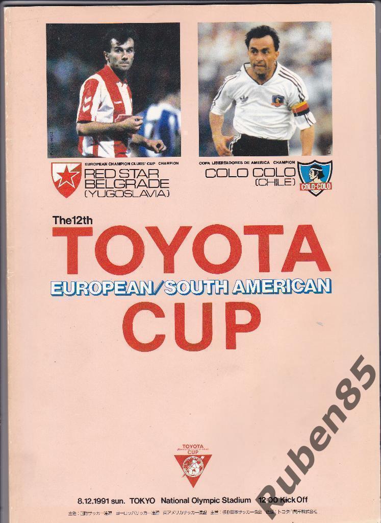 РАСПРОДАЖА Программа Црвена Звезда Коло Коло Чили 1991 Межконтинентальный Кубок