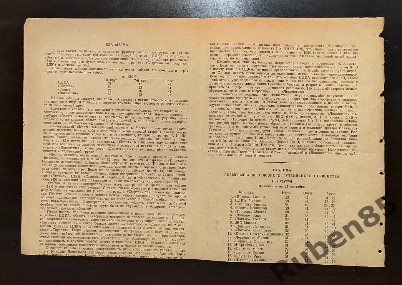 РАСПРОДАЖА Программа Локомотив Москва ЦДКА + Спартак Москва - Зенит 1949 ЦСКА 2