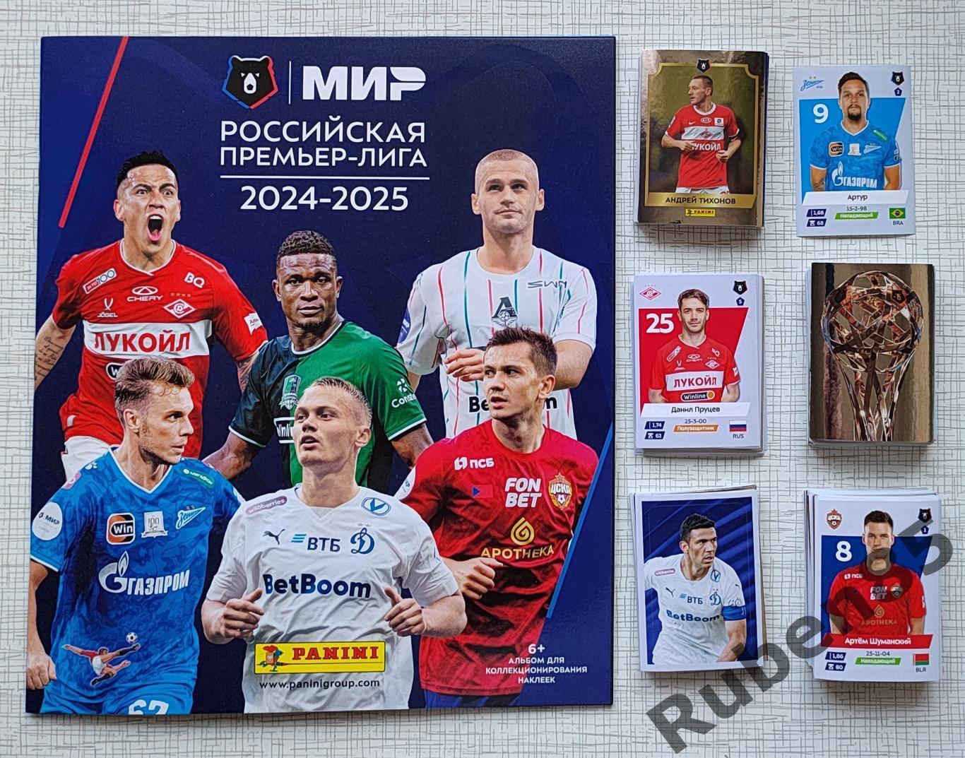 NEW Стикеры Panini РПЛ 2024 2025 - ПОЛНЫЙ СЕТ (462 стикера) + Пустой Альбом