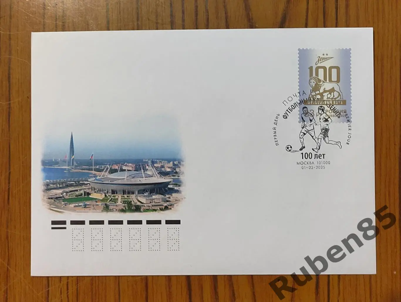 Футбол. 100 лет Зенит СПБ - Марка + Конверт со спецгашением первого дня МОСКВА
