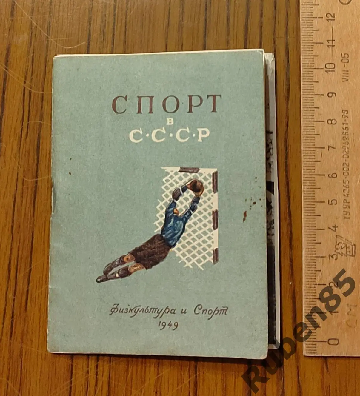 Брошюра ДИНАМО МОСКВА - СПОРТ В СССР (мастера футбола) Физкультура и Спорт 1949