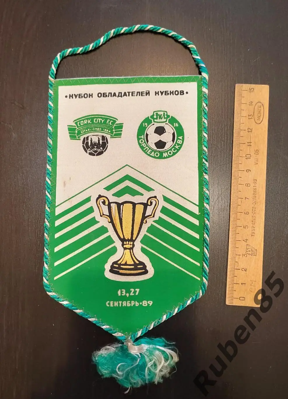 Футбол. Вымпел Торпедо Москва - Корк Сити Ирландия 1989