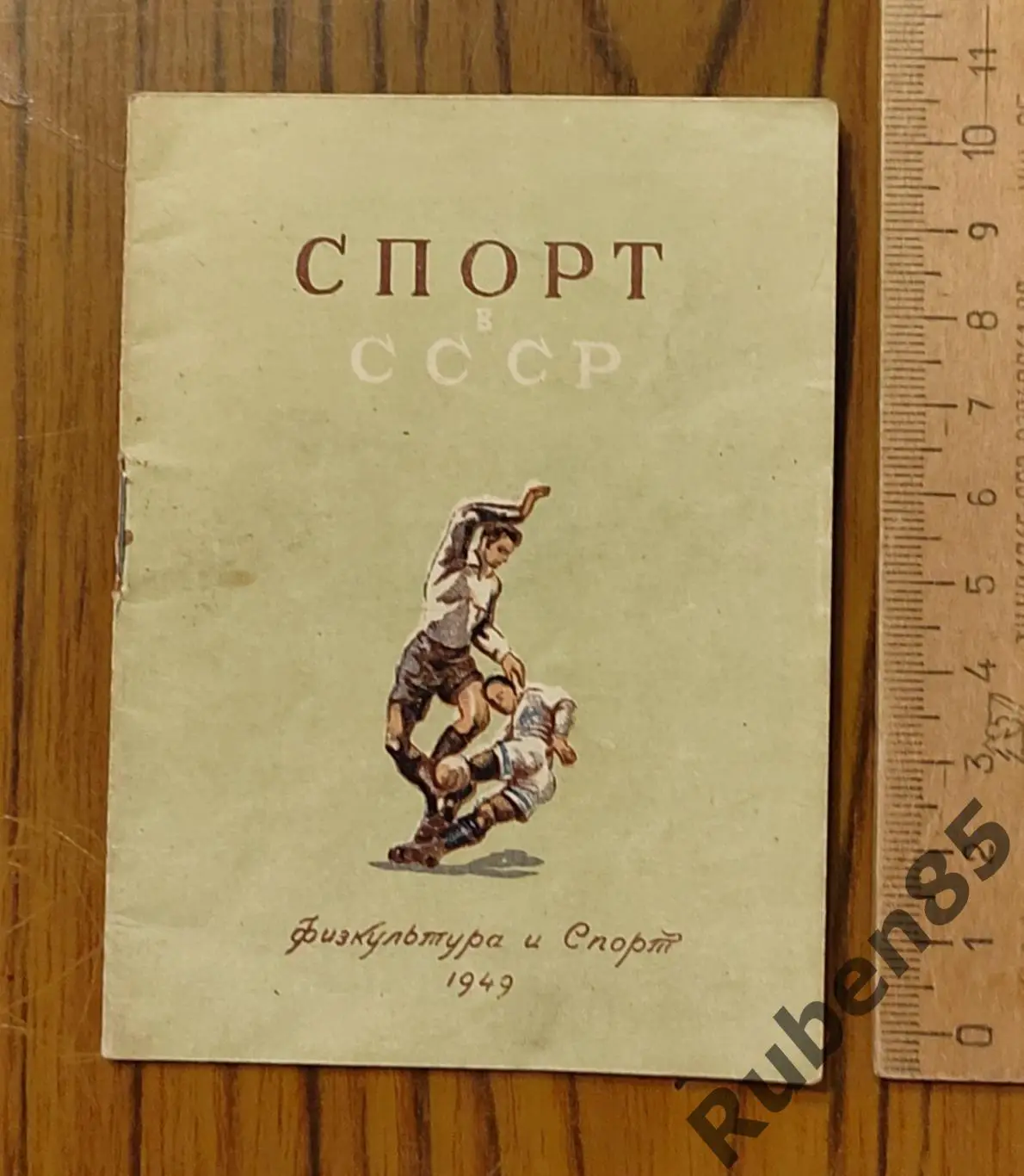 Брошюра ТОРПЕДО МОСКВА - СПОРТ В СССР (мастера футбола) Физкультура и Спорт 1949