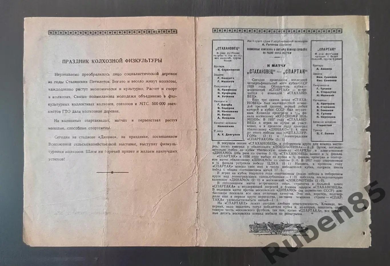 ЦЕНА ДО 1 МАЯ - Программа Спартак Москва - Стахановец Сталино 1939 кубок 1