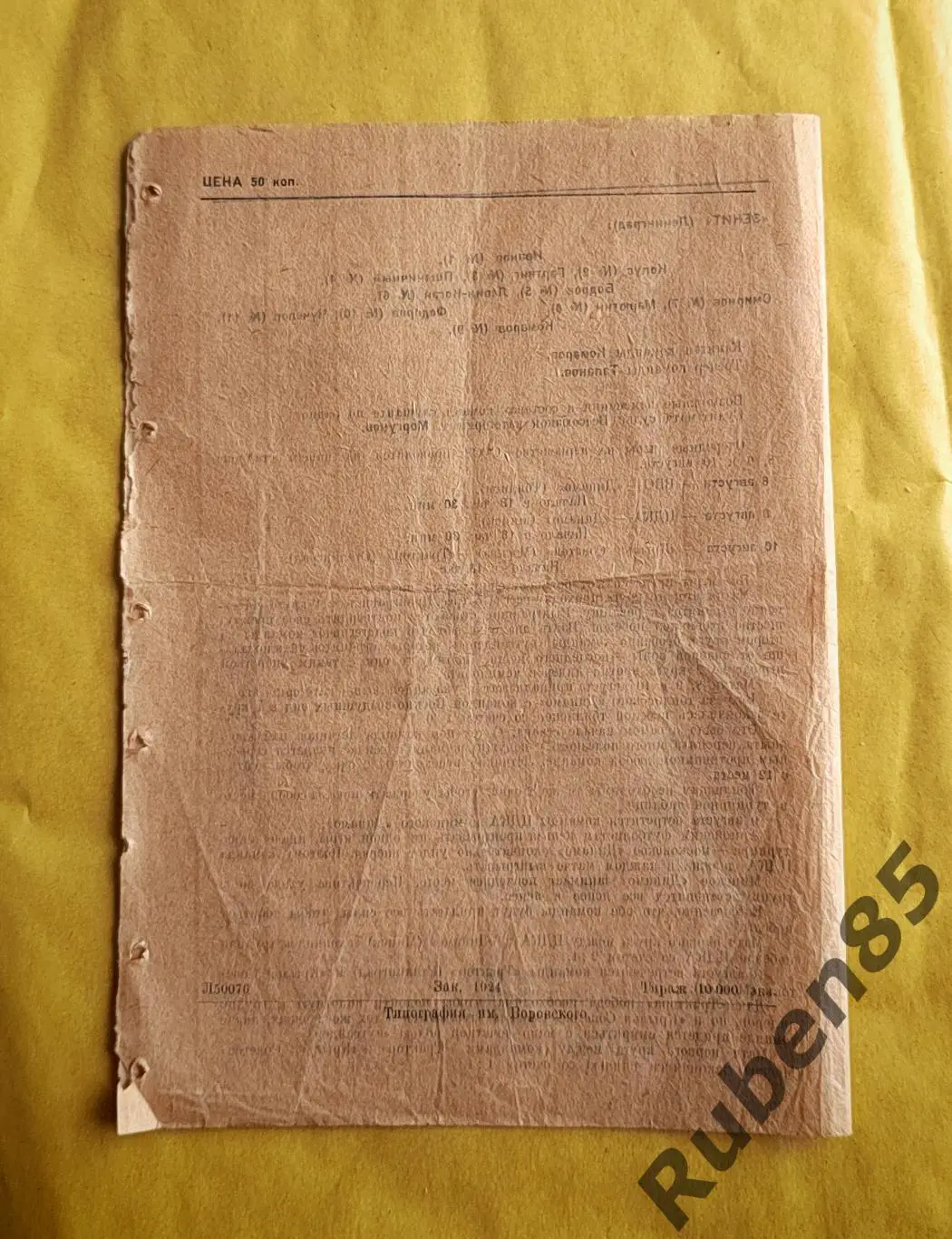 ЦЕНА ДО 1 МАЯ - Программа Спартак Москва - Зенит Ленинград 07.07 1947 1