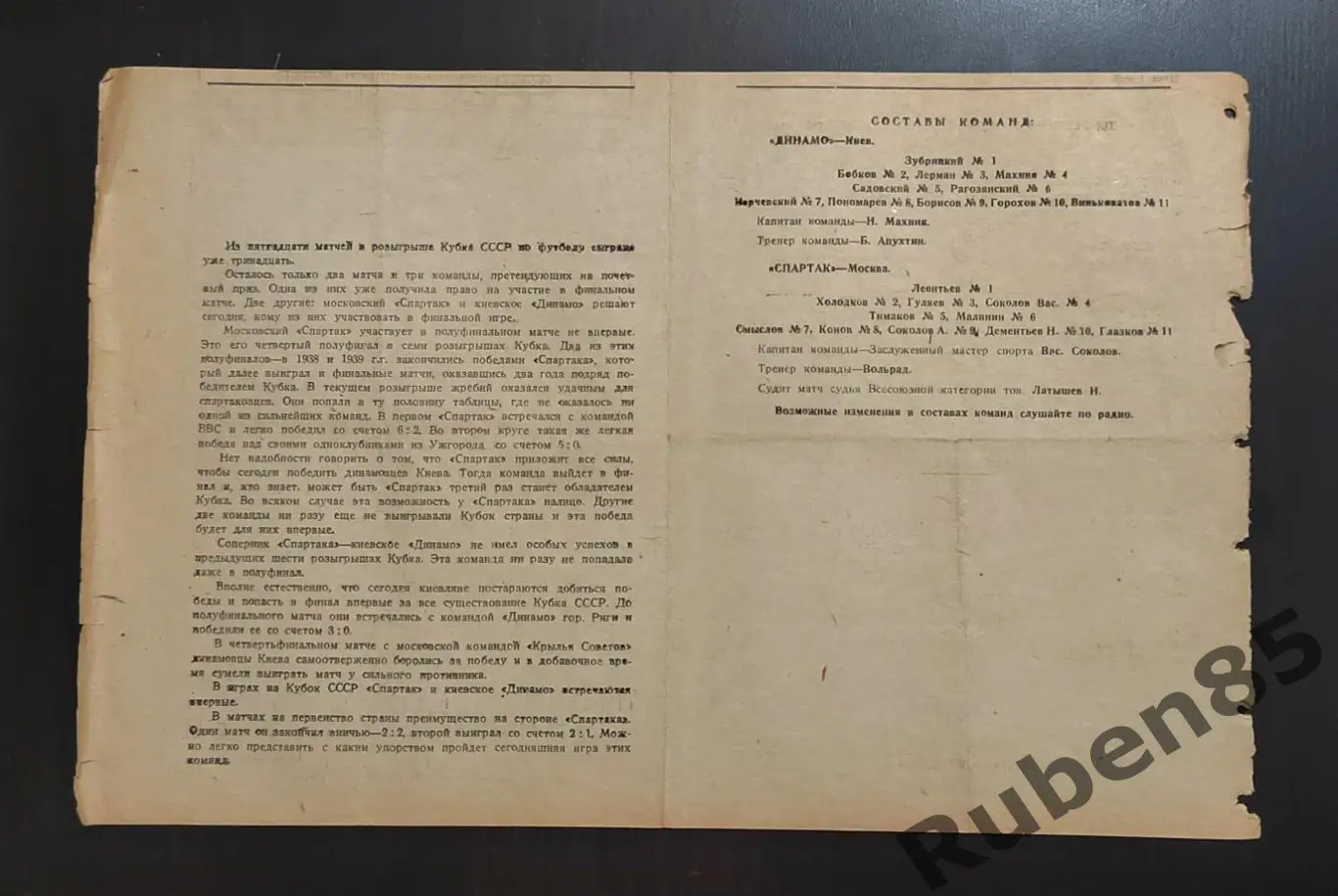 ЦЕНА ДО 1 МАЯ - Программа Спартак Москва - Динамо Киев 1946 кубок 1