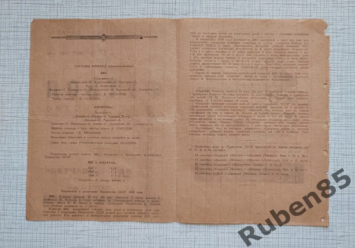 ЦЕНА ДО 1 МАЯ - Программа ВВС - Спартак Москва - 17.09 1948 2