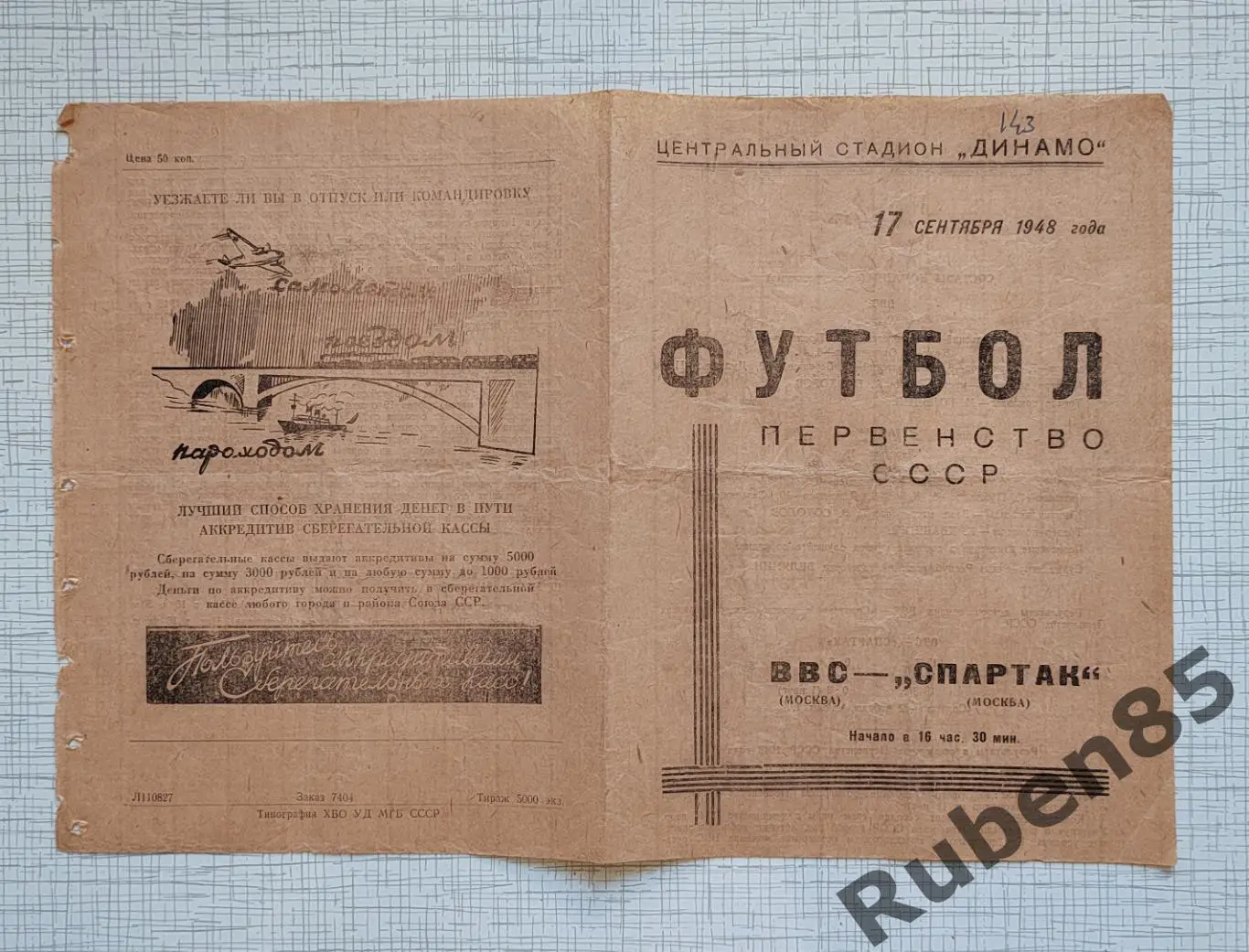 ЦЕНА ДО 1 МАЯ - Программа ВВС - Спартак Москва - 17.09 1948 1