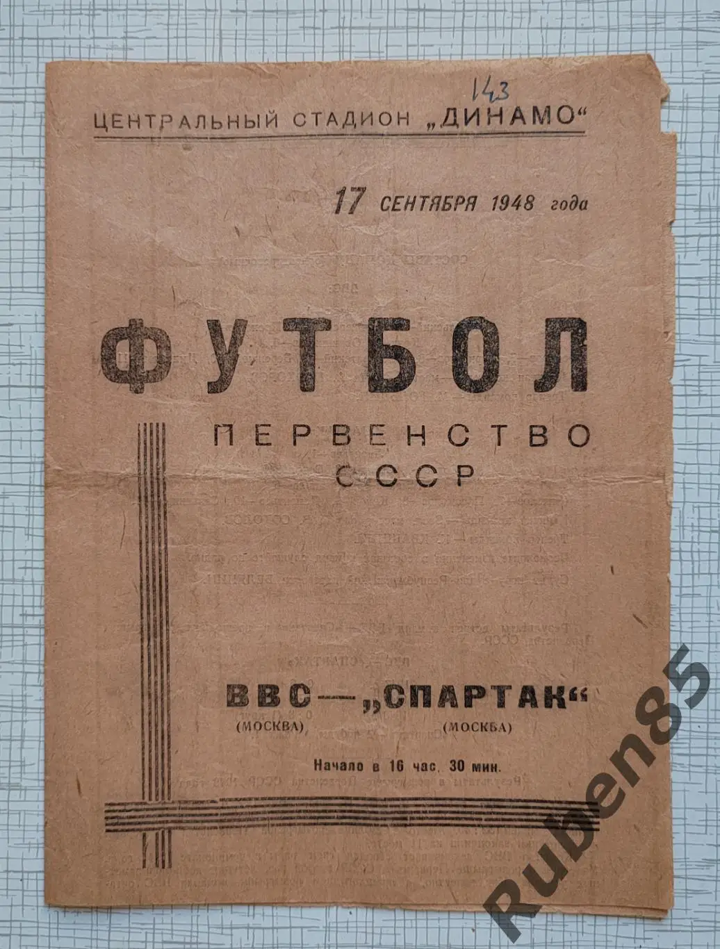 ЦЕНА ДО 1 МАЯ - Программа ВВС - Спартак Москва - 17.09 1948