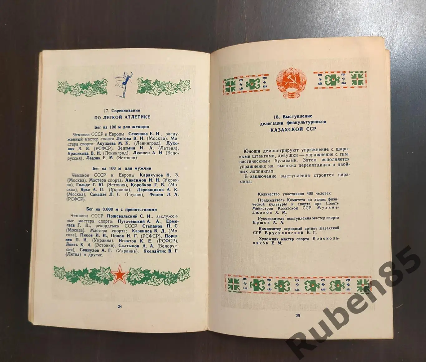 Программа Всесоюзный День Физкультурника 20.06 1947 стадион Динамо 2