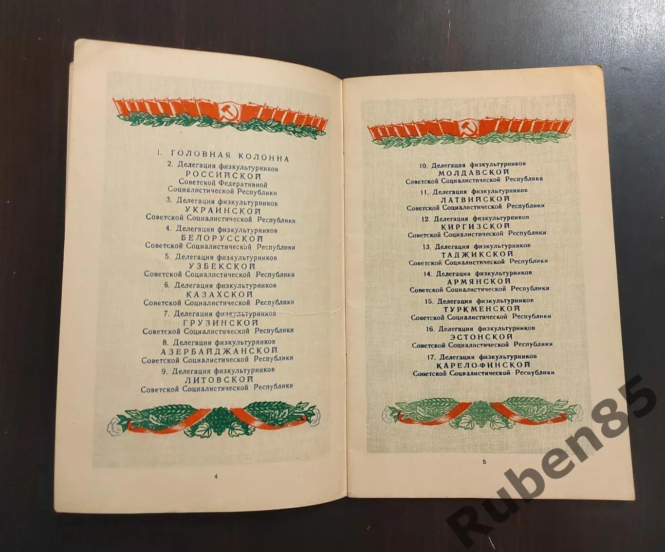 Программа Всесоюзный День Физкультурника 20.06 1947 стадион Динамо 4