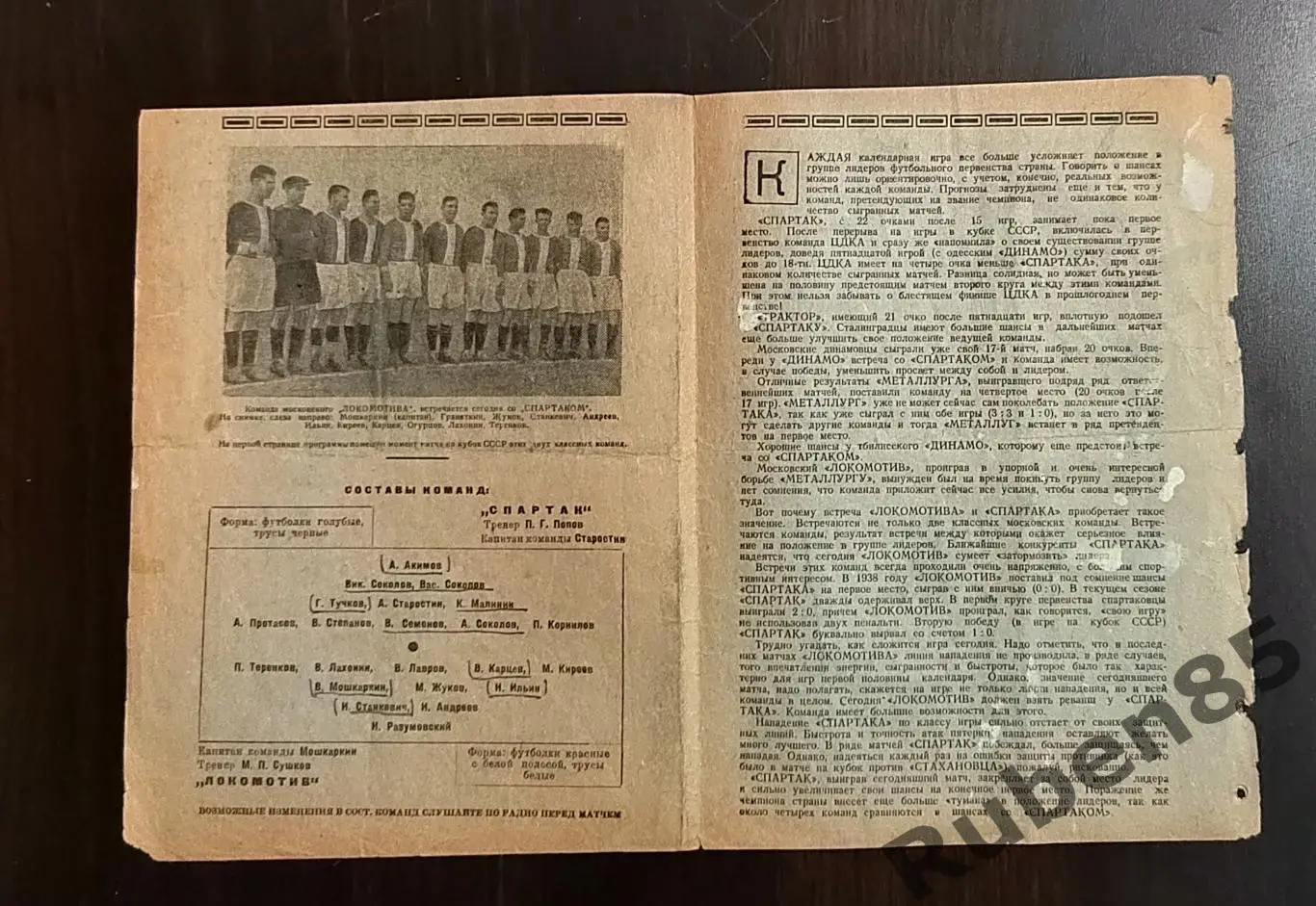 ЦЕНА ДО 22 МАЯ - Программа Спартак Москва - Локомотив 1939 1