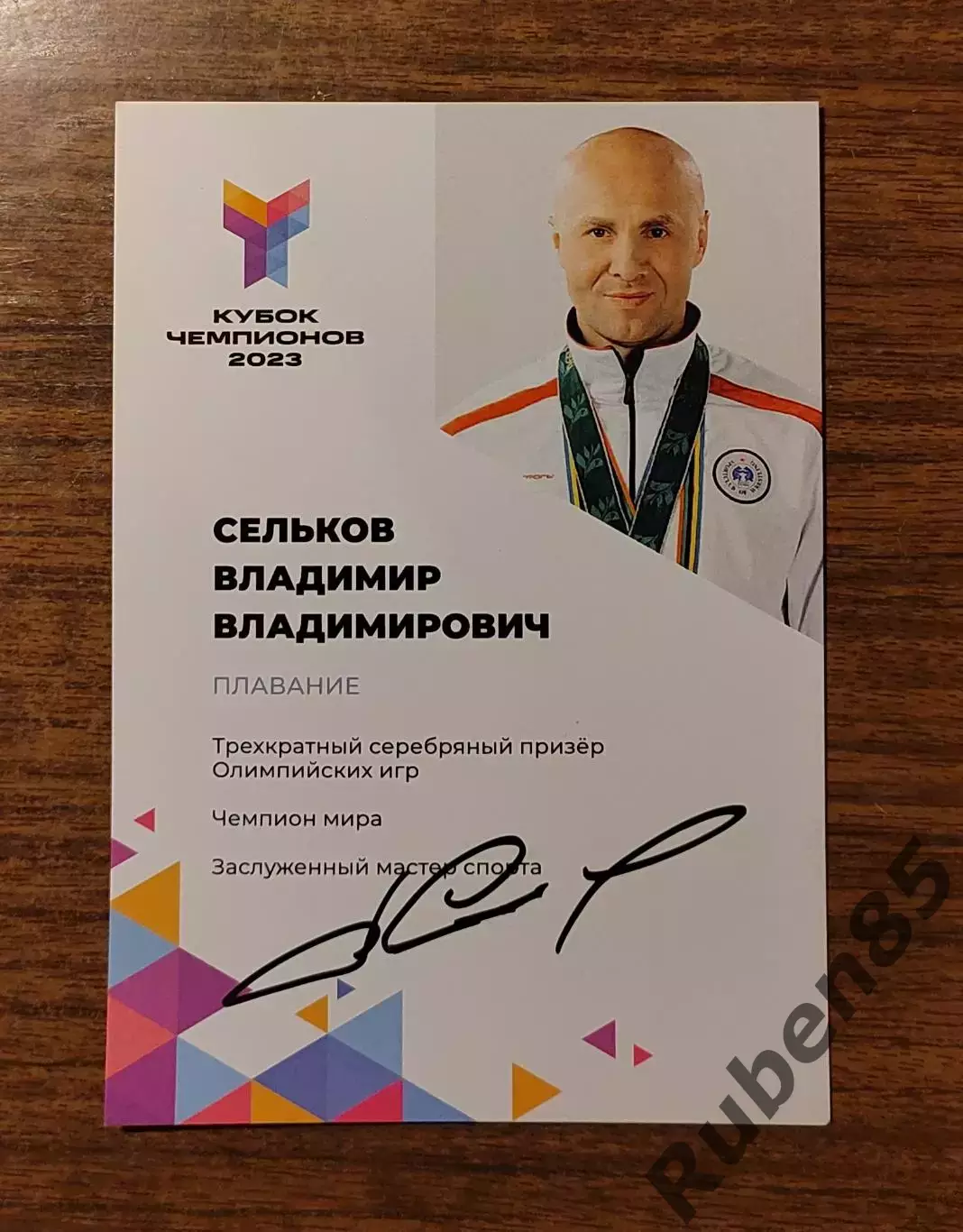 Автограф Владимир Сельков - плавание - на открытке