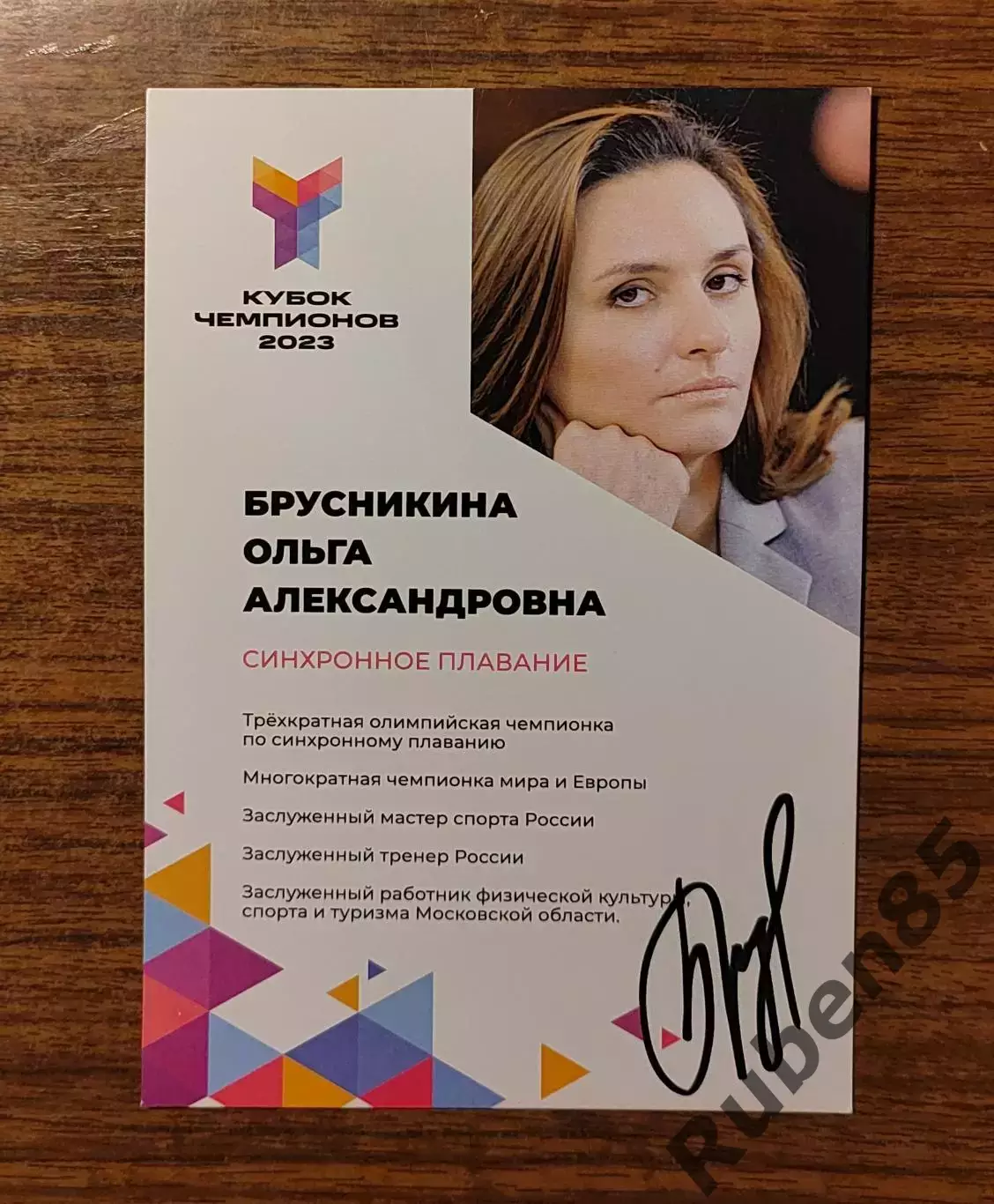 Автограф Ольга Брусникина - синхронное плавание - на открытке