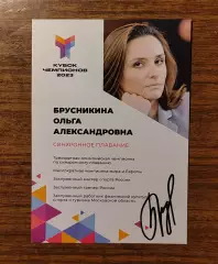 Автограф Ольга Брусникина - синхронное плавание - на открытке