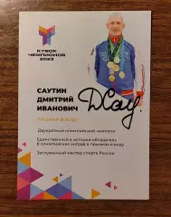 Автограф Дмитрий Саутин - прыжки в воду - на открытке