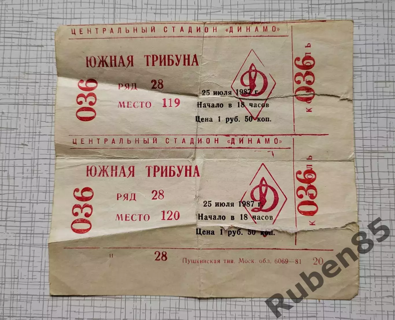 Футбол. Билет Динамо Москва - Спартак Москва - 25.07 1987