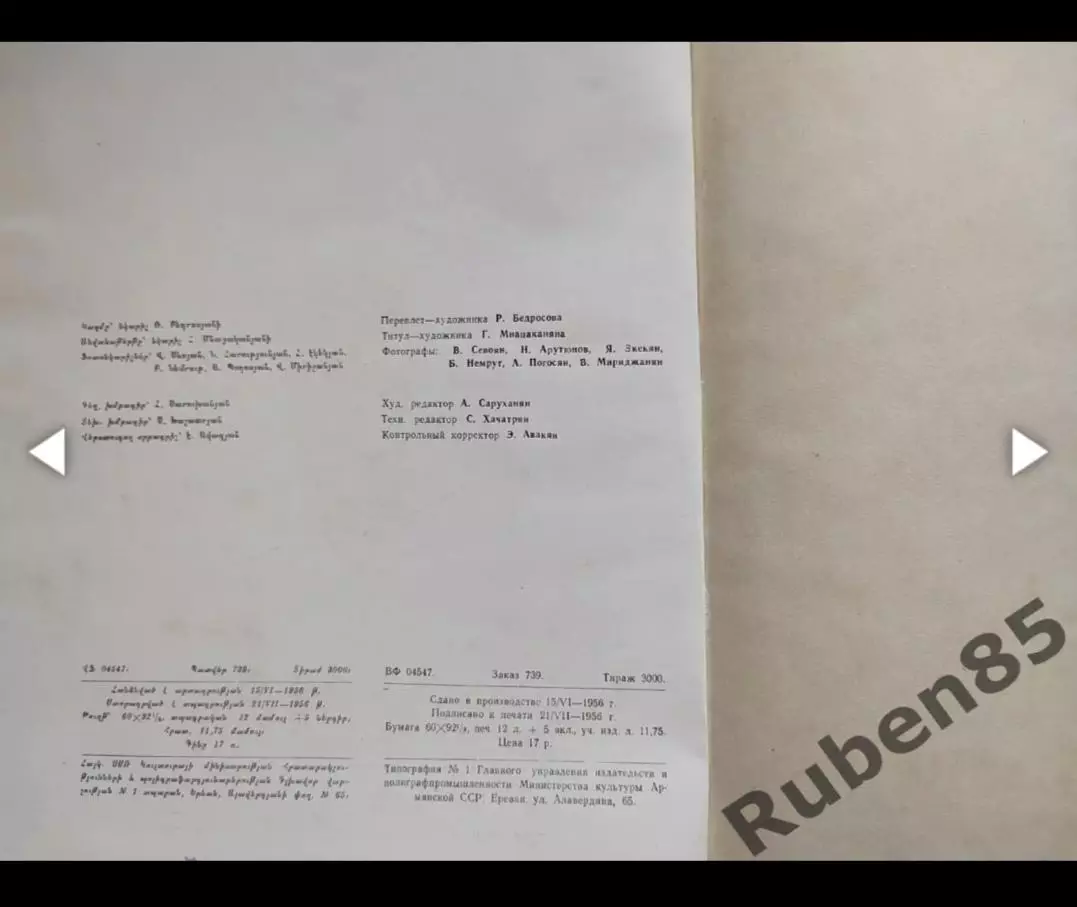 Раритет • Книга Спортивная Армения 1956 года. Тираж 3000 5