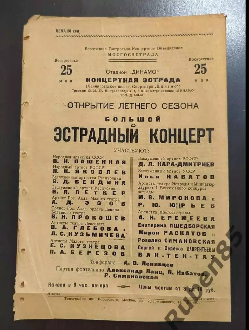 Футбол. Программа Динамо Москва - Команда Красной Армии 25.05 1941 ЦСКА ЦДКА 1